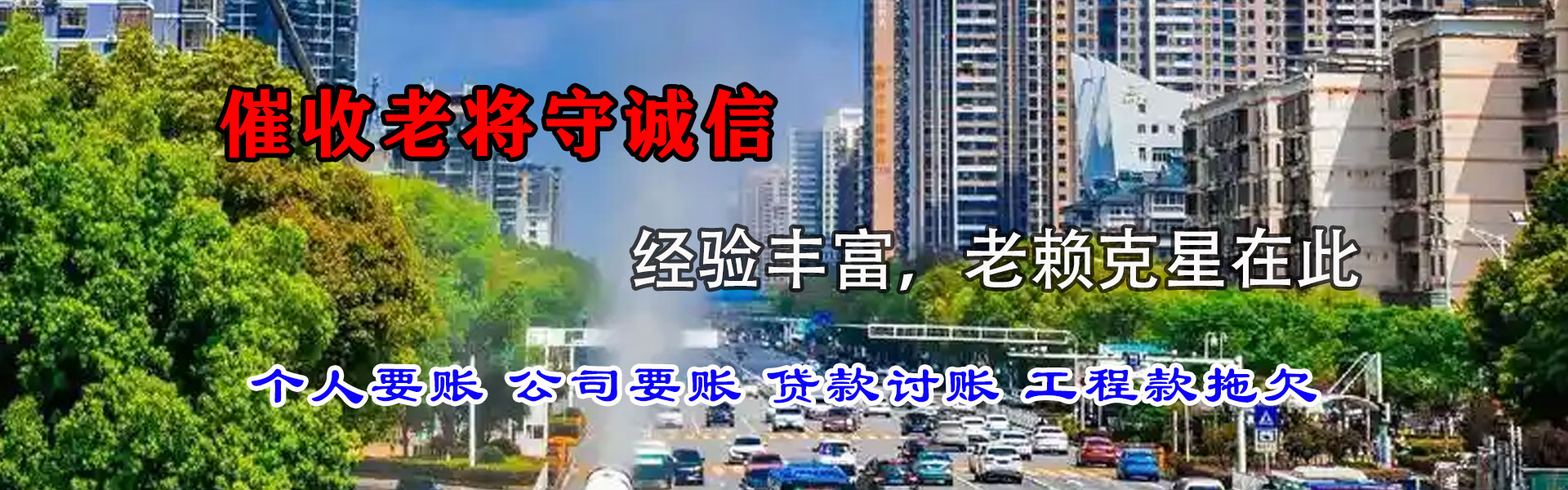 横峰收账公司